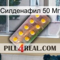 Силденафил 50 Мг new11